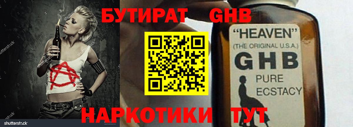 БУТИРАТ 99% Калуга