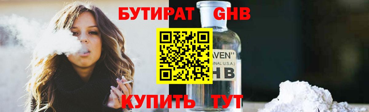 Калуга  БУТИРАТ жидкий экстази  Вход с VPN 