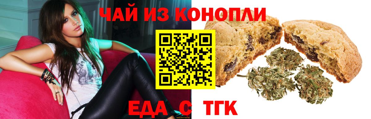 Еда ТГК конопля  Вход с VPN  Калуга 