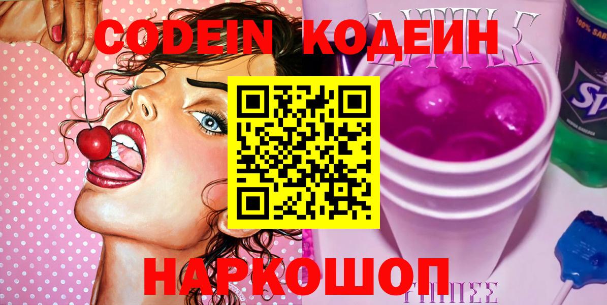 Калуга  Codein напиток Lean (лин)  Кодеин напиток Lean (лин)  Вход с VPN 
