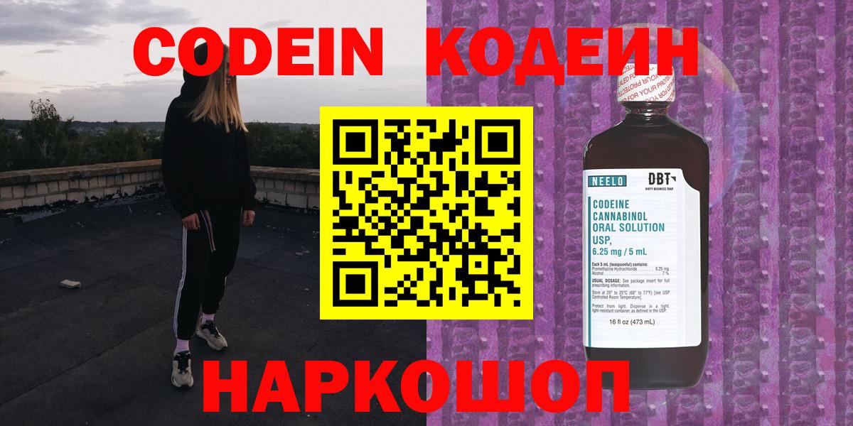 Codein Purple Drank Калуга