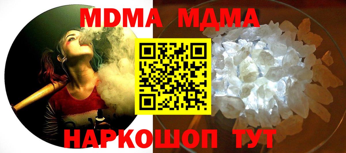 MDMA кристаллы Калуга